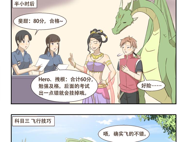 第214话 飞行执照8