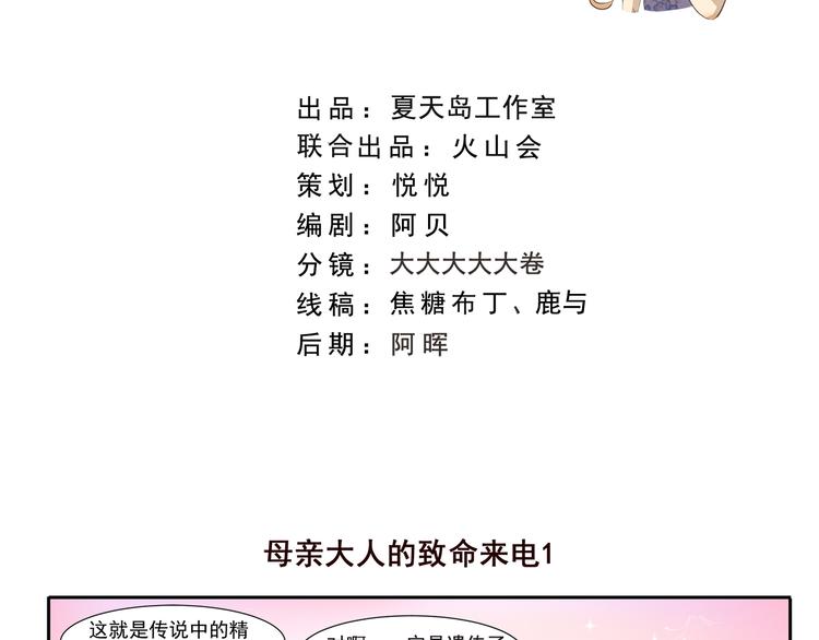 第225话 母亲大人的致命来电1