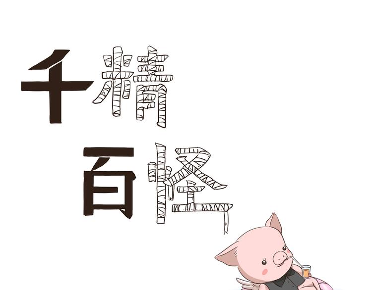 第228话 我是猪管家0