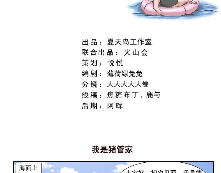 第228话 我是猪管家1