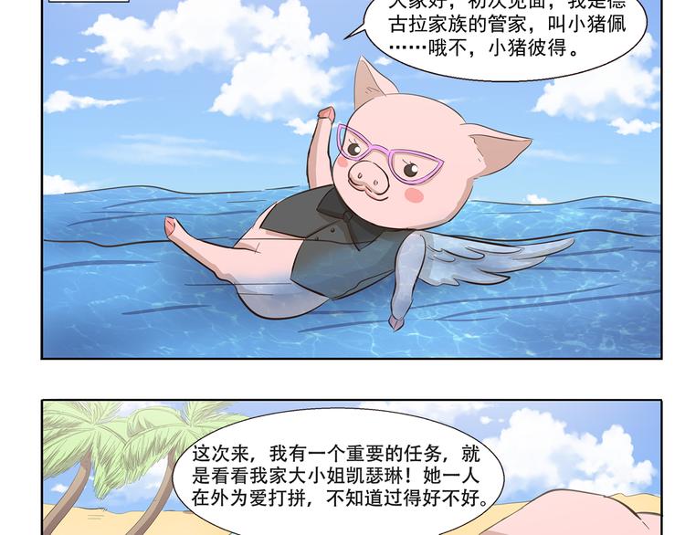 第228话 我是猪管家2