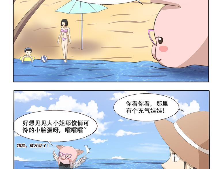 第228话 我是猪管家3