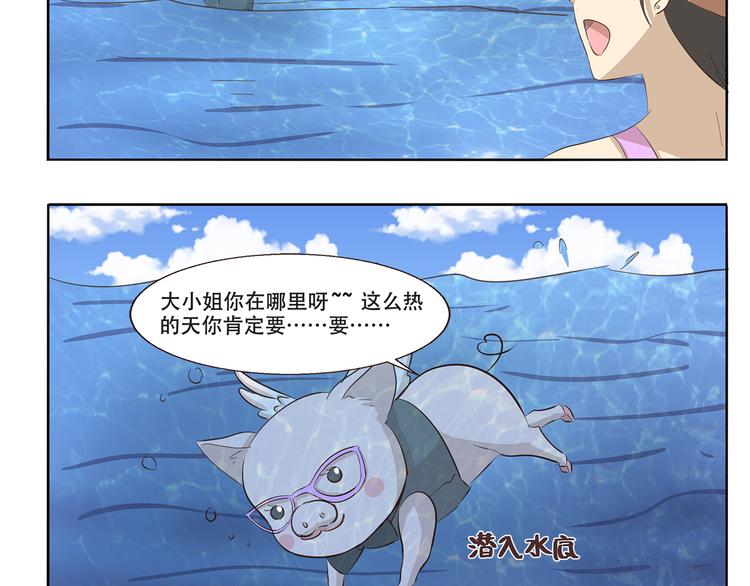 第228话 我是猪管家4