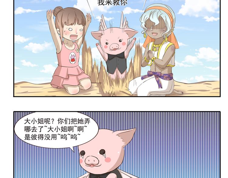 第228话 我是猪管家9