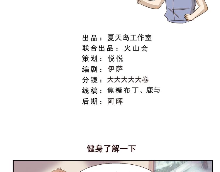 第229话 健身了解一下1