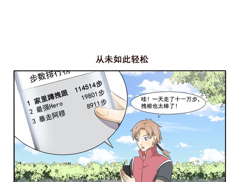 第229话 健身了解一下6
