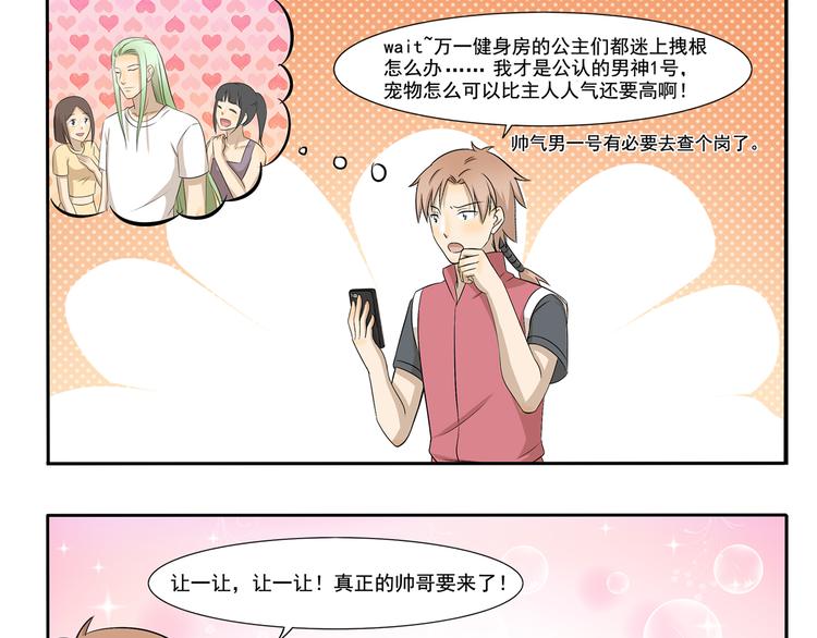 第229话 健身了解一下8