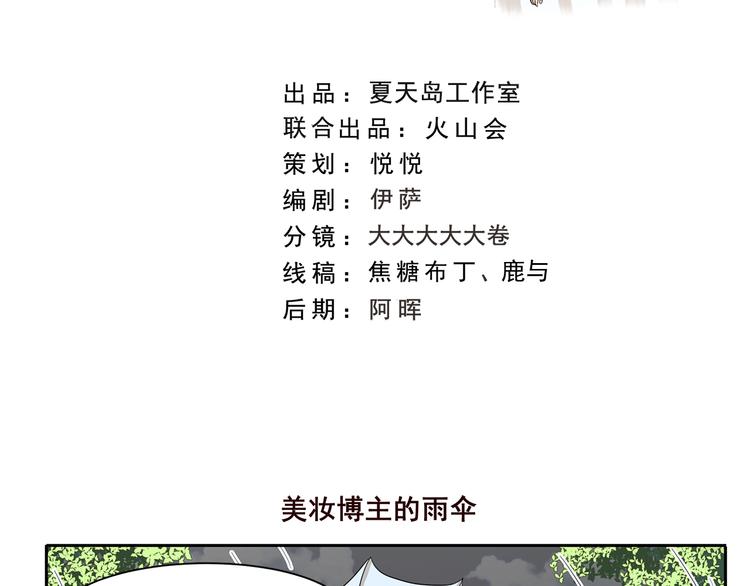 第239话 美妆博主的雨伞1