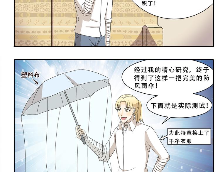 第239话 美妆博主的雨伞4