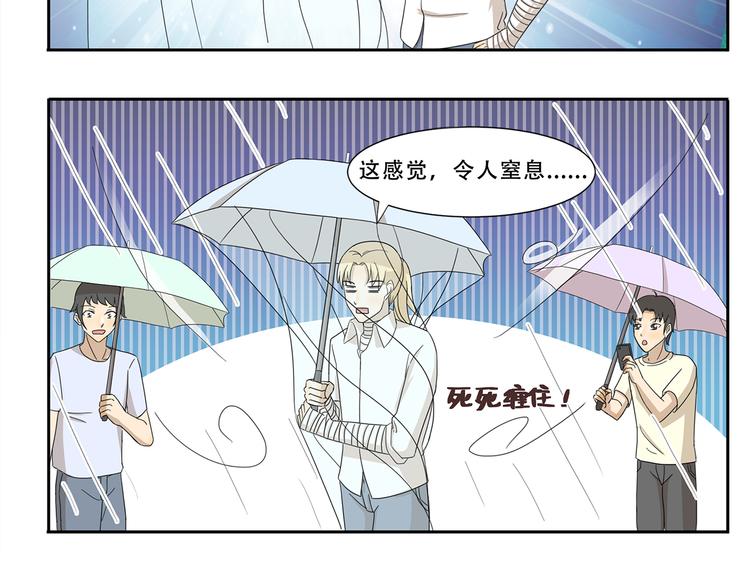 第239话 美妆博主的雨伞5