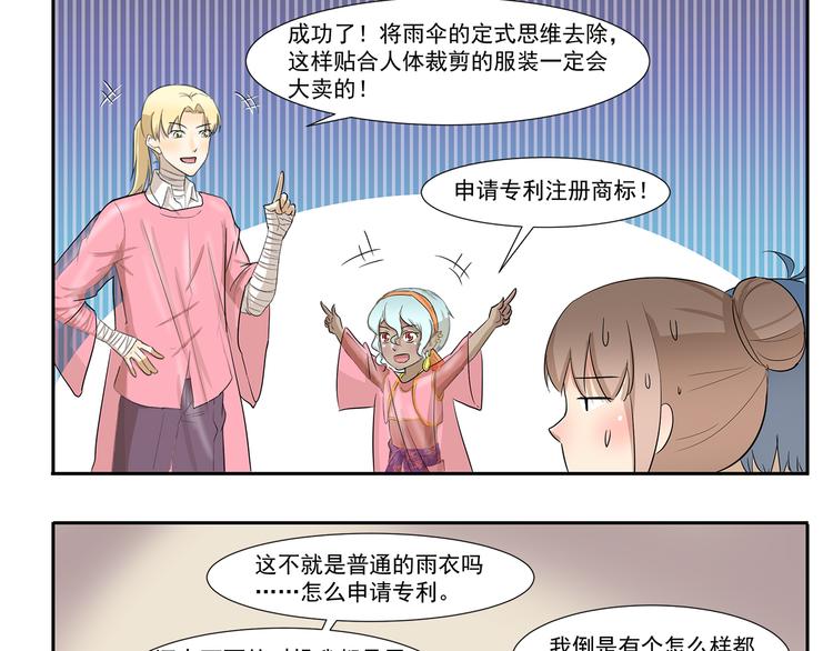 第239话 美妆博主的雨伞8