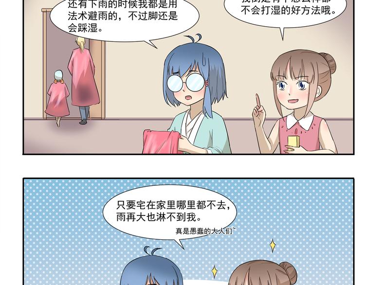 第239话 美妆博主的雨伞9