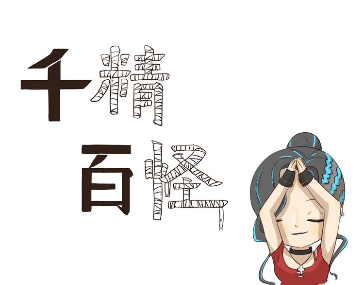 第250话 长生不老的神话0