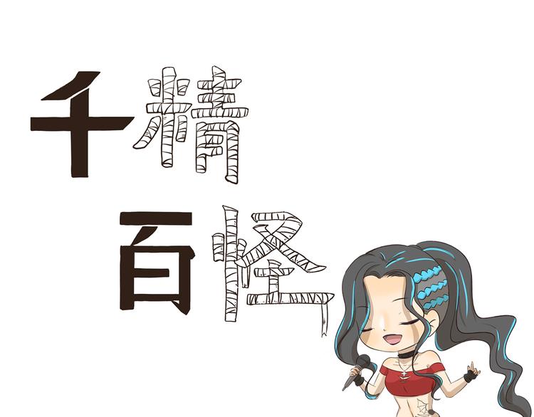 第251话 防火防盗防麦霸0
