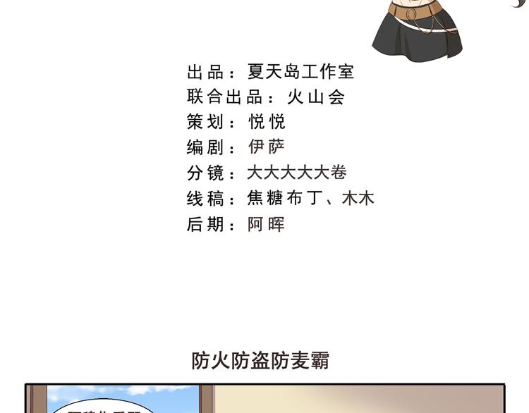 第251话 防火防盗防麦霸1