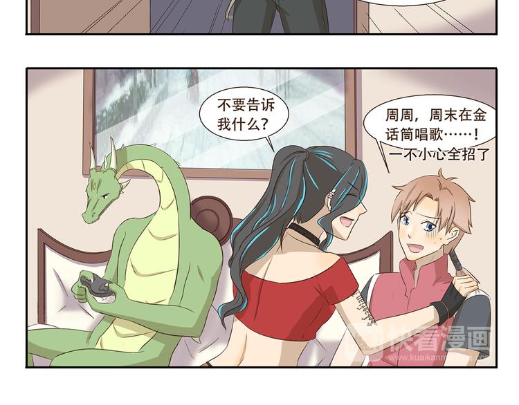 第251话 防火防盗防麦霸5