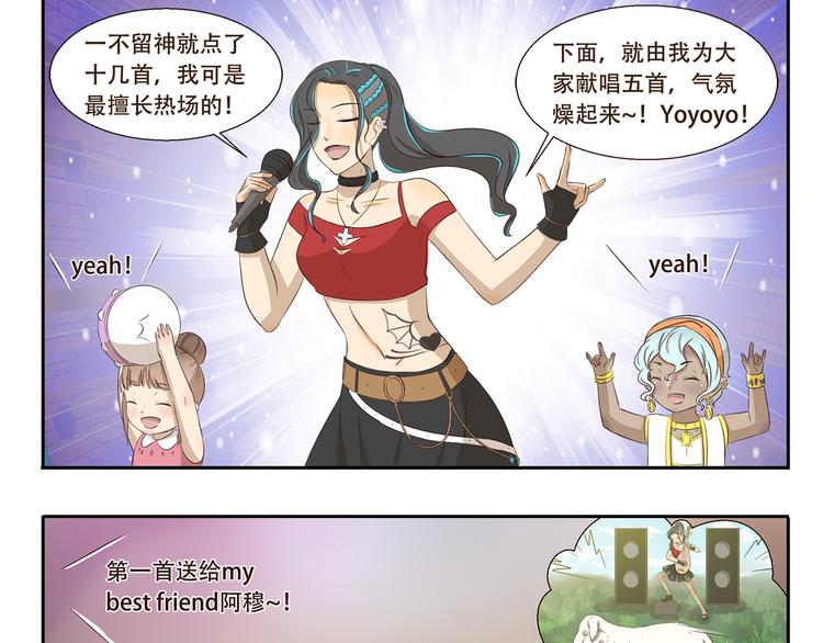 第251话 防火防盗防麦霸8