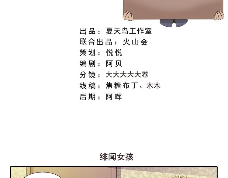 第261话 绯闻女孩1