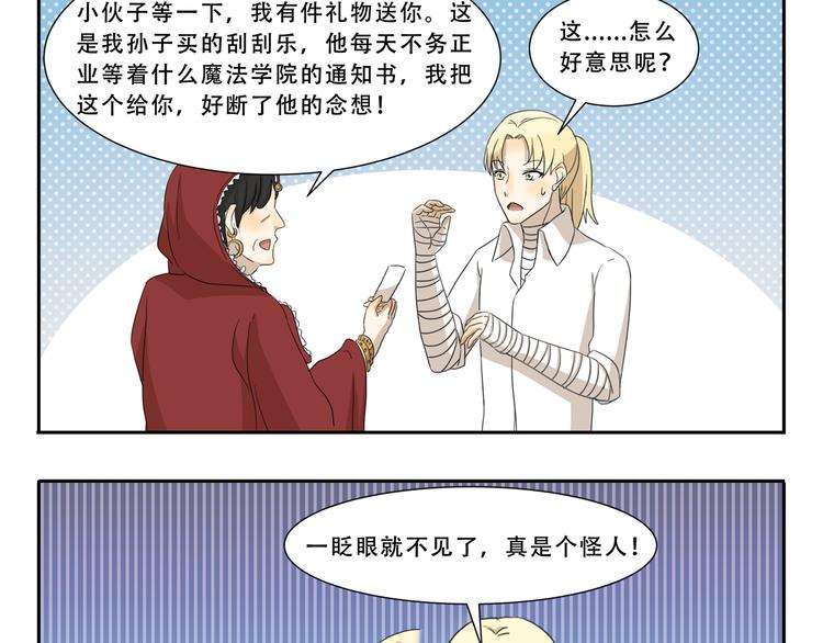第265话 刮刮乐2