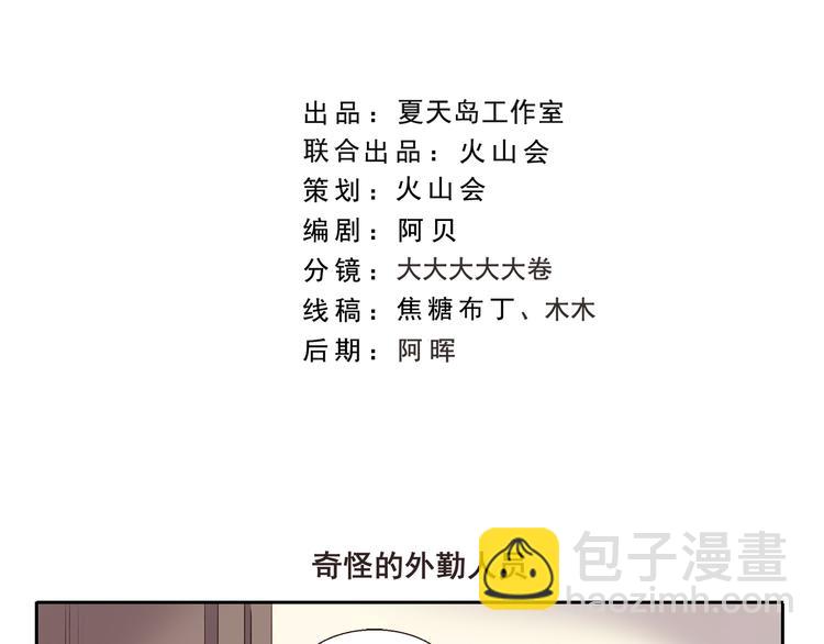 第274话 奇怪的外勤人员1