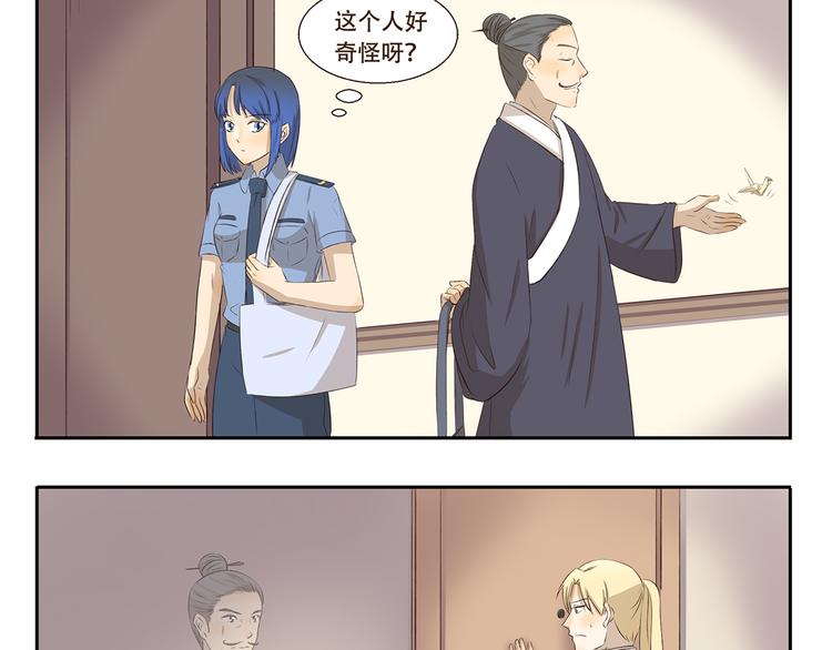 第274话 奇怪的外勤人员2