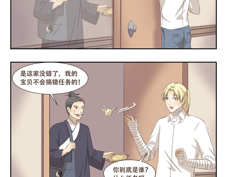 第274话 奇怪的外勤人员4