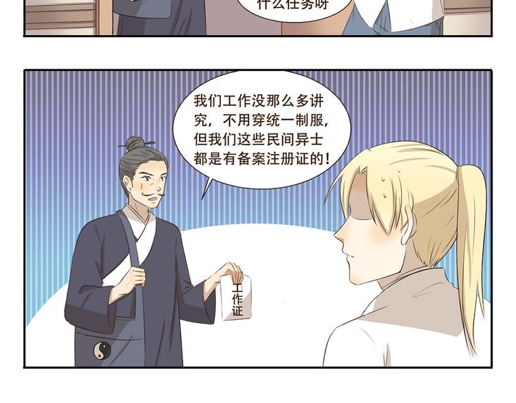 第274话 奇怪的外勤人员5