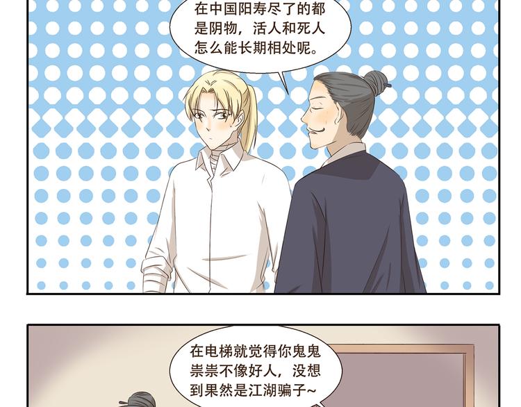 第274话 奇怪的外勤人员8