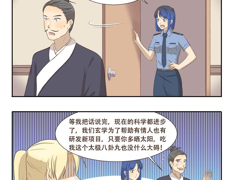 第274话 奇怪的外勤人员9