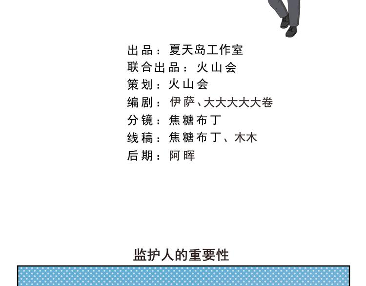 第331话 监护人的重要性1