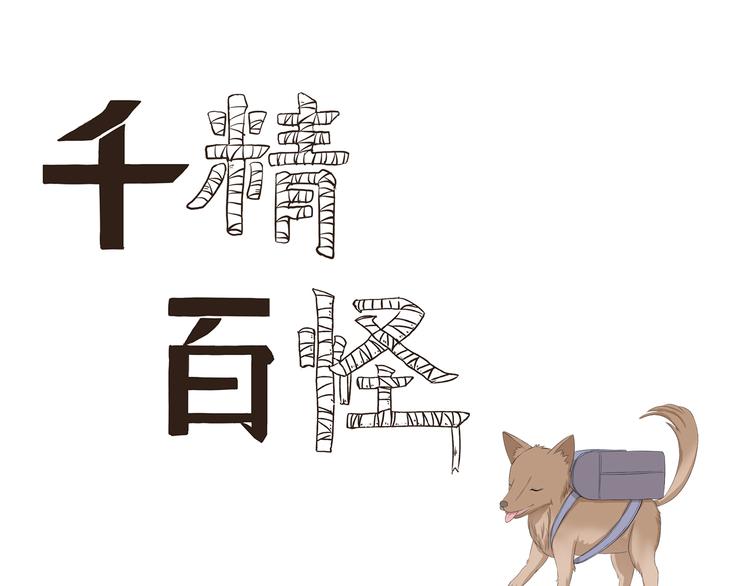 第345话 “狗”急跳墙0