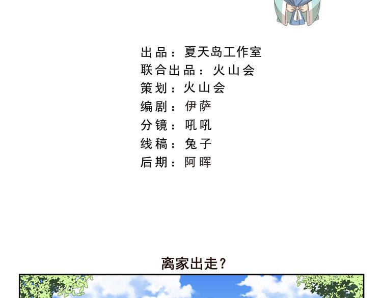 第418话 离家出走1