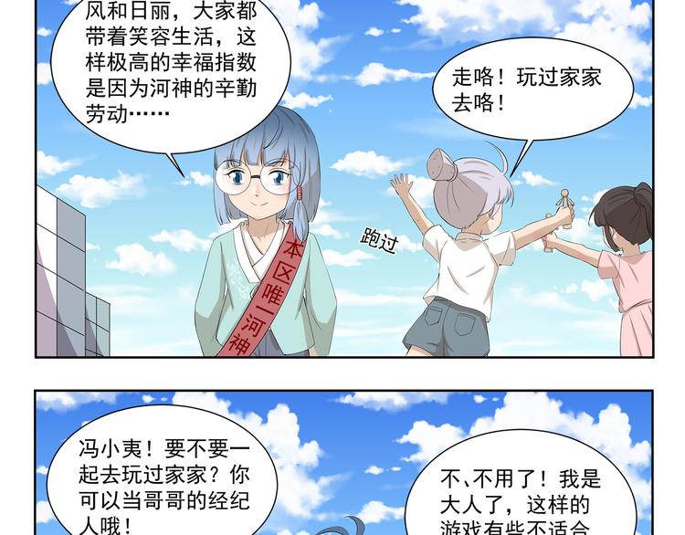 第422话 过家家2