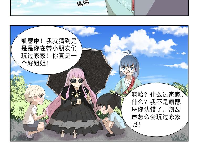 第422话 过家家5
