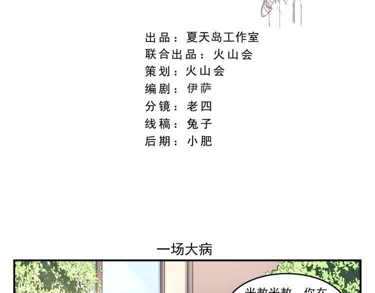第433话  一场大病1