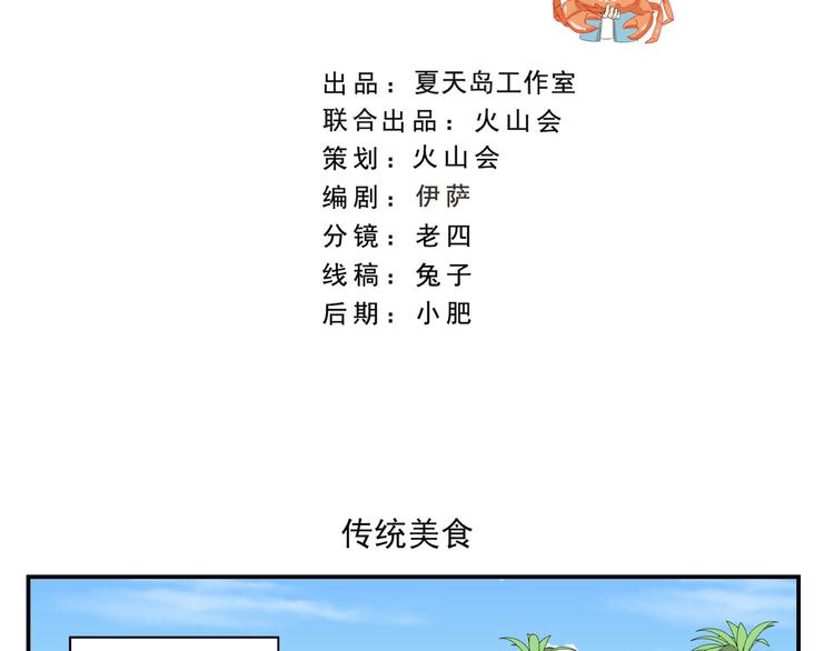 第440话  传统美食1