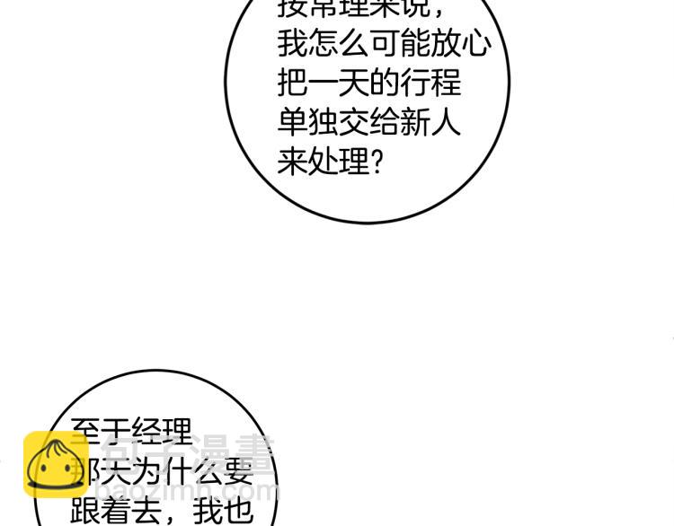 第58话 部长的猜忌16