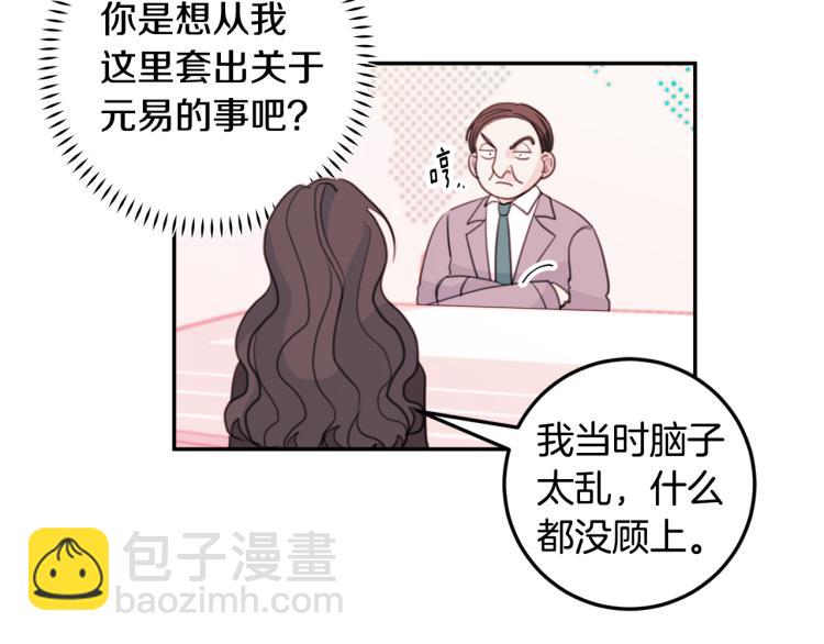 第58话 部长的猜忌6