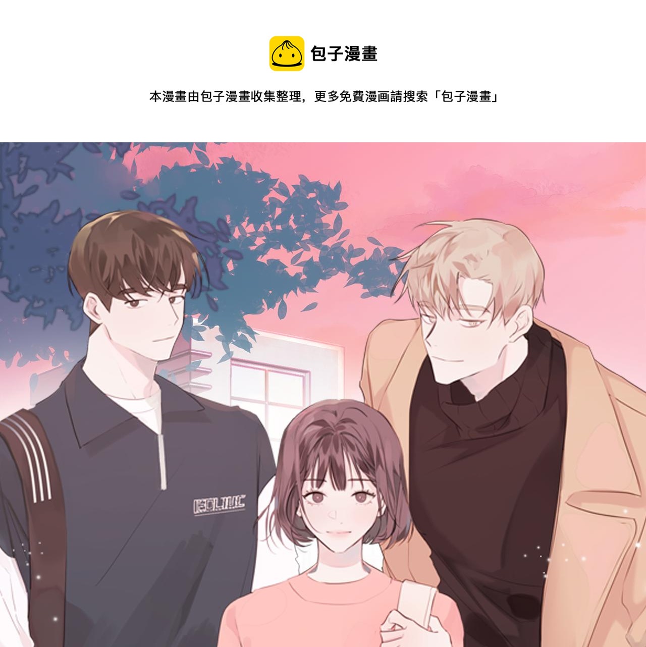 第64话 你喜欢我吗0