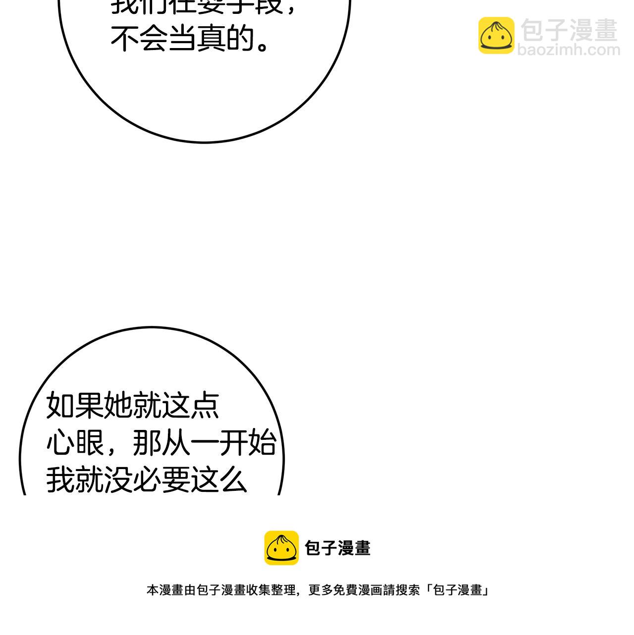 第86话 心机老太婆20