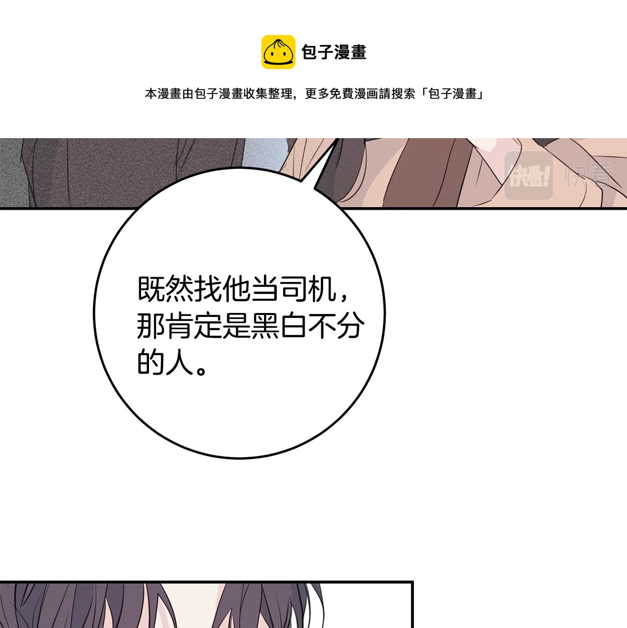 第86话 心机老太婆80