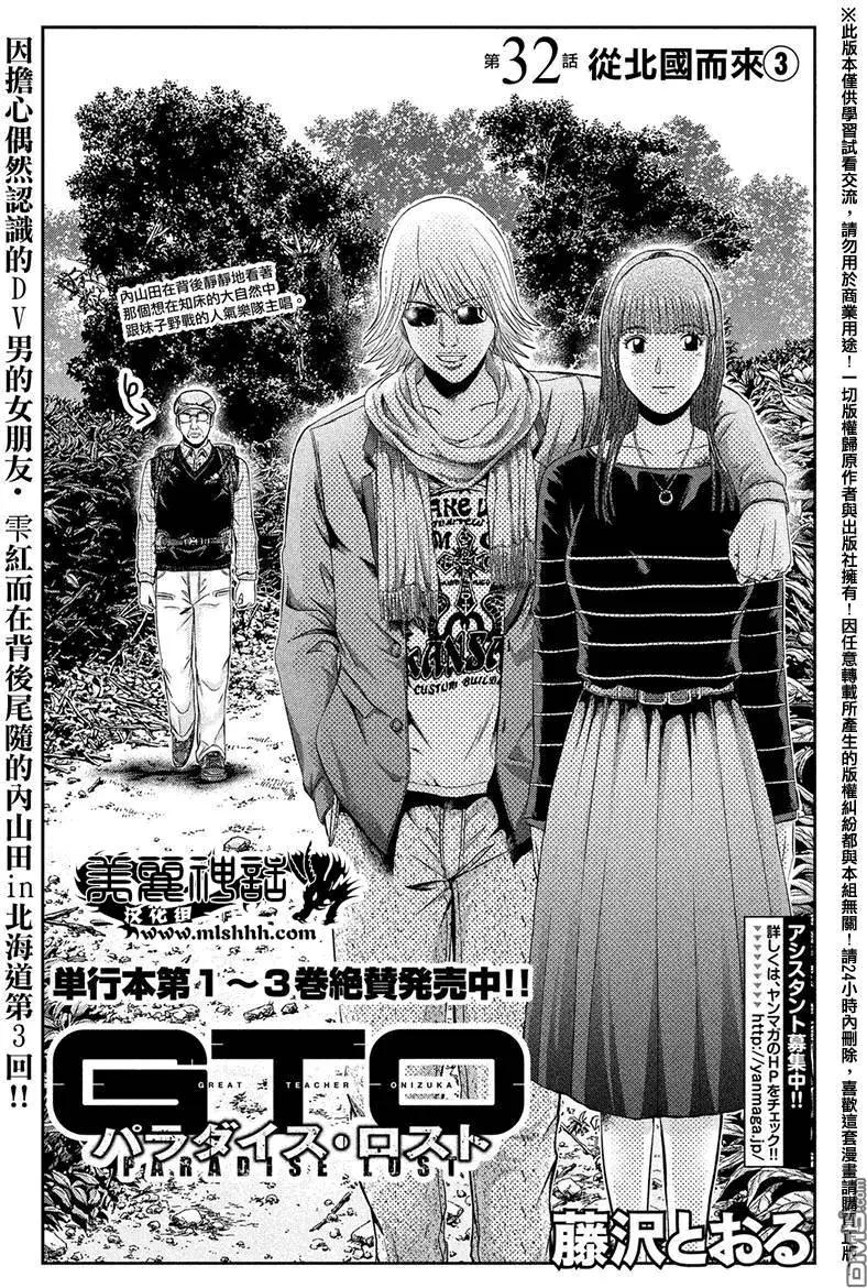 第32回 从北国而来③0
