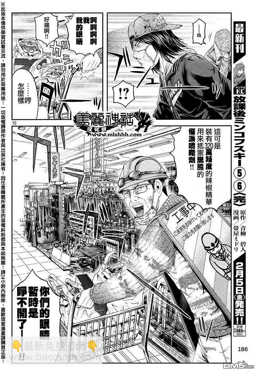 第34回 从北国而来13