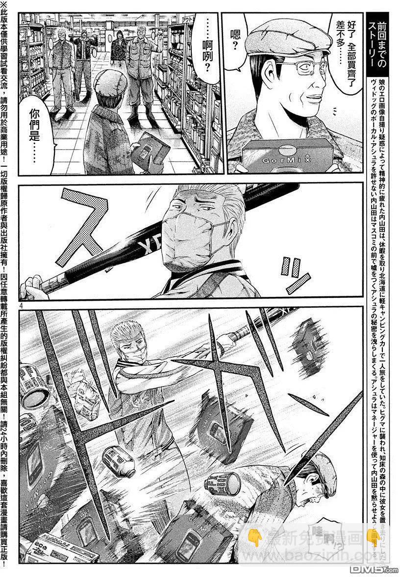 第34回 从北国而来2