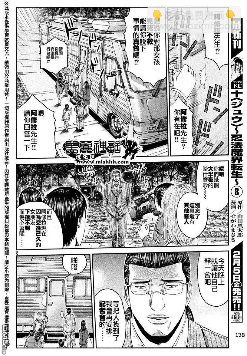 第34回 从北国而来6