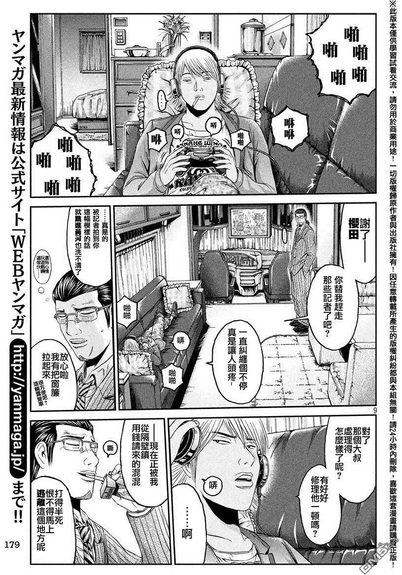 第34回 从北国而来7