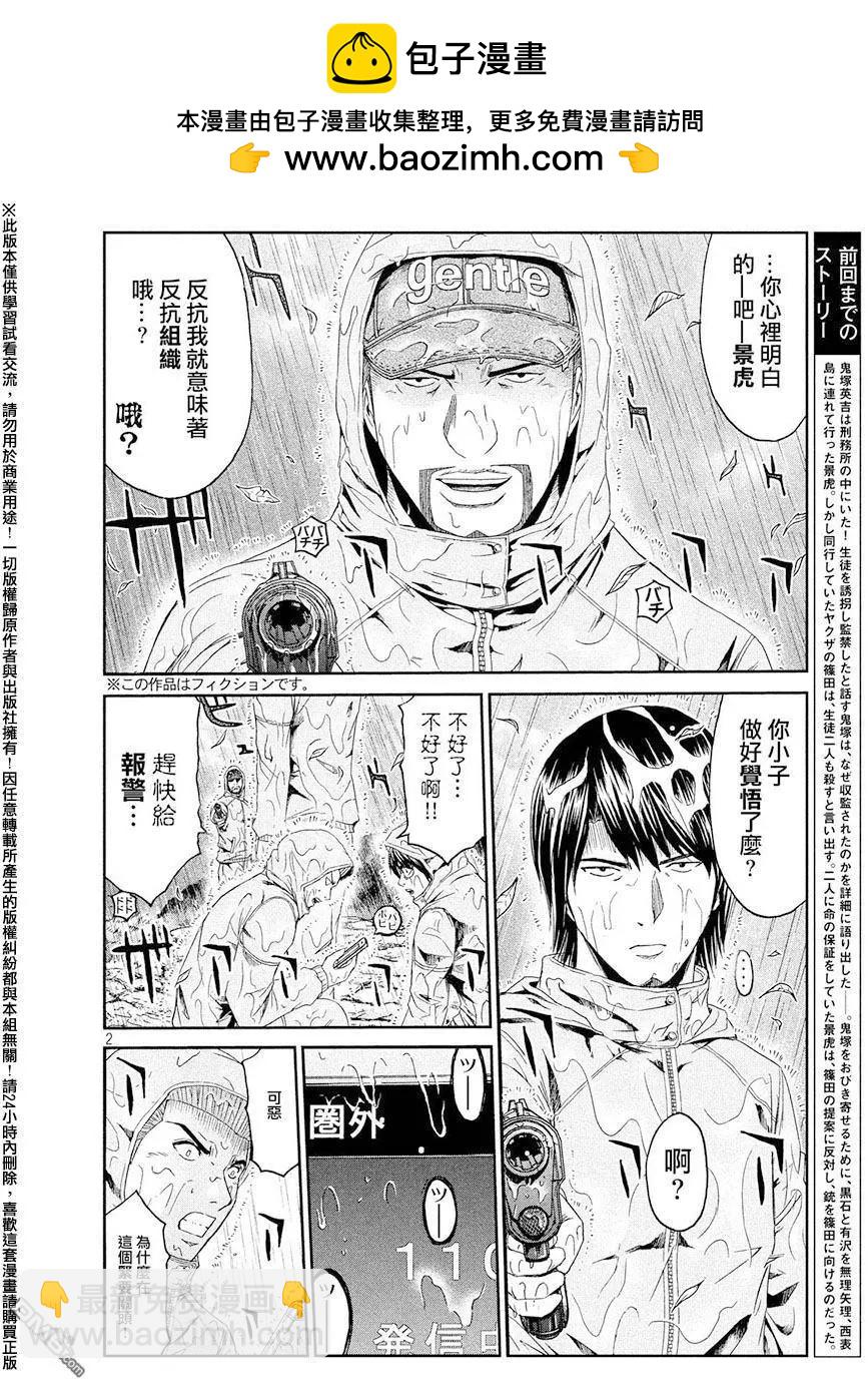 第76回 那个男人、是老师1