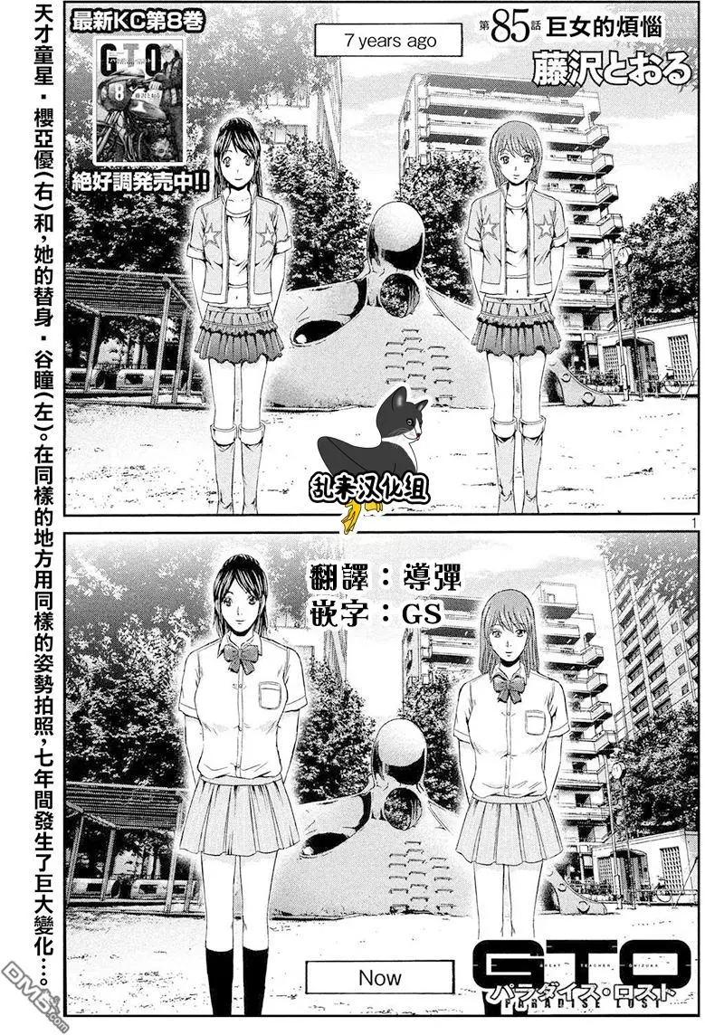 第85回 巨女的烦恼0