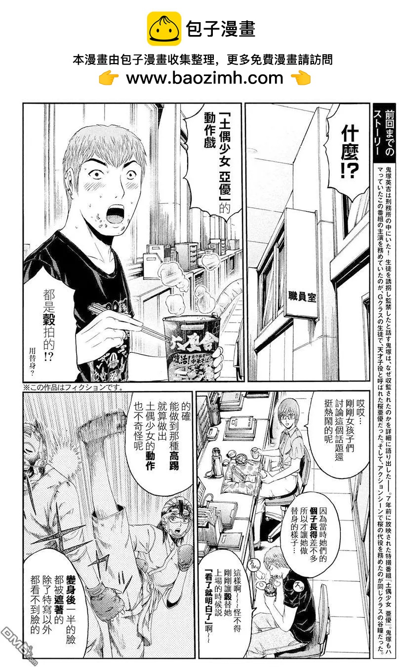 第85回 巨女的烦恼1