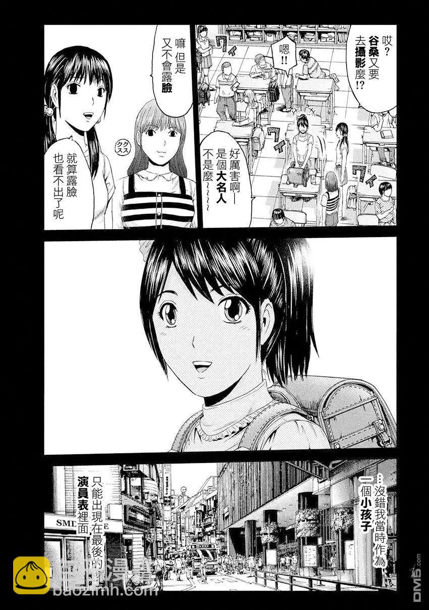 第85回 巨女的烦恼16